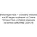 Автопутешествие – смотреть плейлист, все 95 видео подборки от Сочи и Путешествия. онлайн в хорошем качестве на RUTUBE (255434)