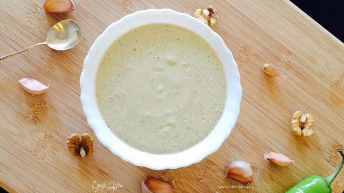 Грузинский ореховый соус (ბაჟე) — Пошаговый рецепт приготовления с фото 2026 | Простые и вкусные рецепты в домашних условиях