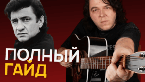 Бесплатные уроки игры на гитаре — Первый Лад