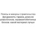 Плюсы и минусы строительства фундамента, гаража, дома из шлакоблоков, керамзитобетонных блоков: какой материал лучше