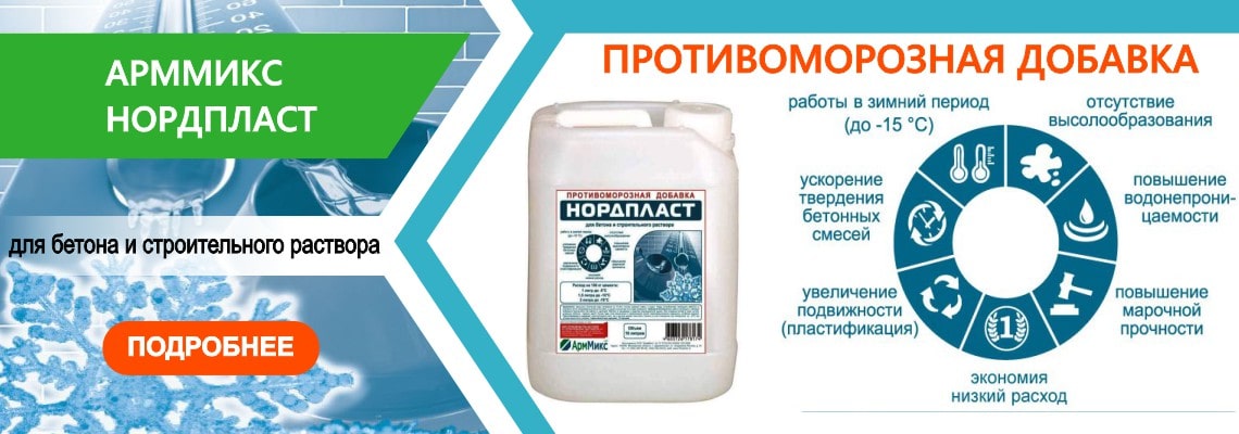 Сравнение противоморозных и пластифицирующих добавок, ускоряющих твердение